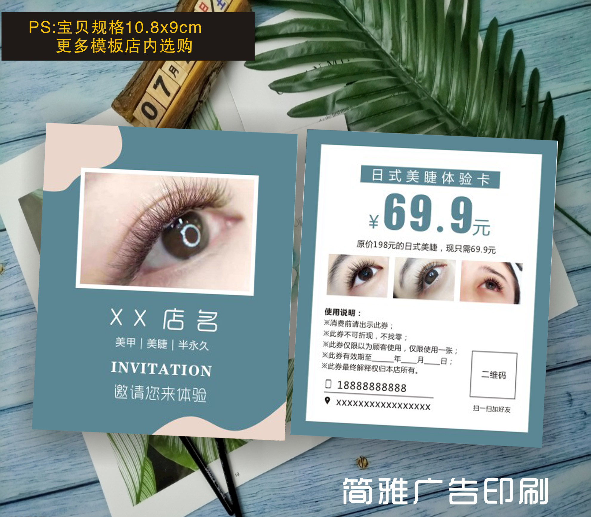 美睫体验卡纹绣代金券