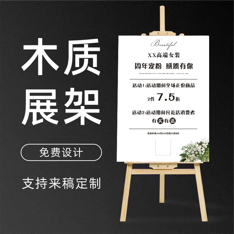 女装服装新开业周年庆海报KT板木质展架展板灯片车贴新客福利贴纸