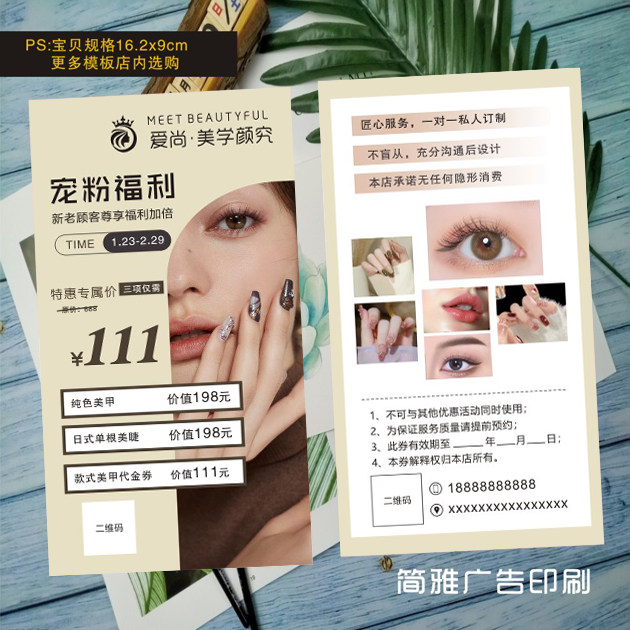 美甲美睫开业新客体验券美容皮肤管理代金券优惠券抵用券宣传卡片