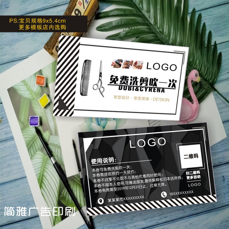 美发店剪发理发代金券烫染造型优惠卷活动体验卡次数卡会员卡定制