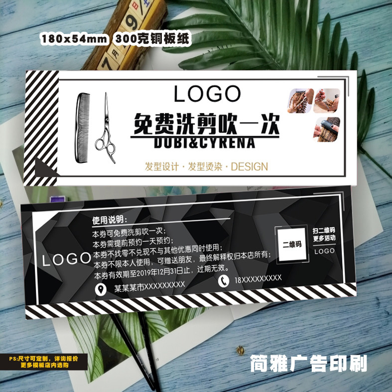 美发店剪发代金券定制烫染理发优惠券活动开业拓客体验卡订做设计