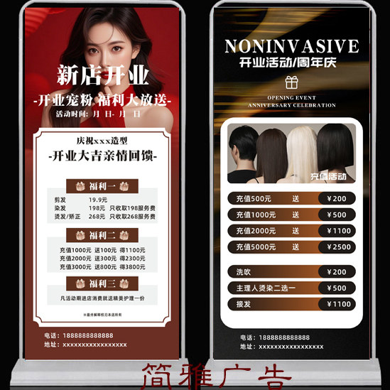 开业美发展架宣传活动海报理发店烫染周年庆海报X展架易拉宝定制
