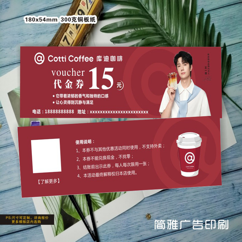 库迪咖啡代金券定制外卖地推现金券优惠券拓客卡定制宣传卡片订做