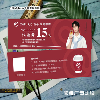 库迪咖啡代金券定制外卖地推现金券优惠券拓客卡定制宣传卡片订做