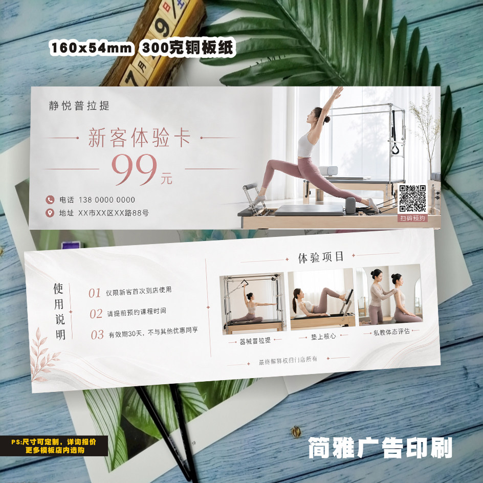瑜珈普拉提健身体验卡开业会员卡年卡周卡月卡定制宣传卡片拓客卡