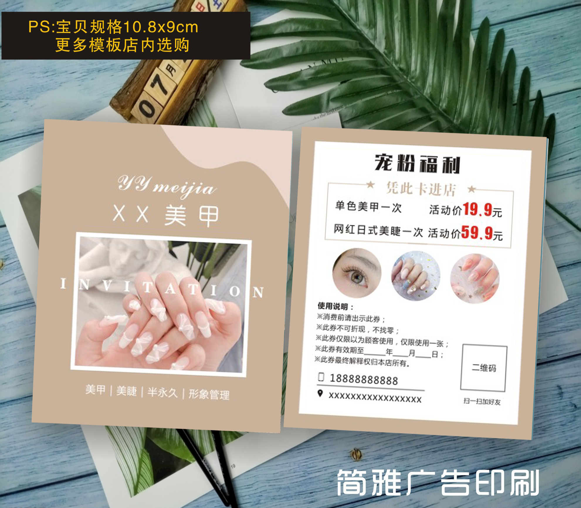 美睫体验卡纹绣代金券