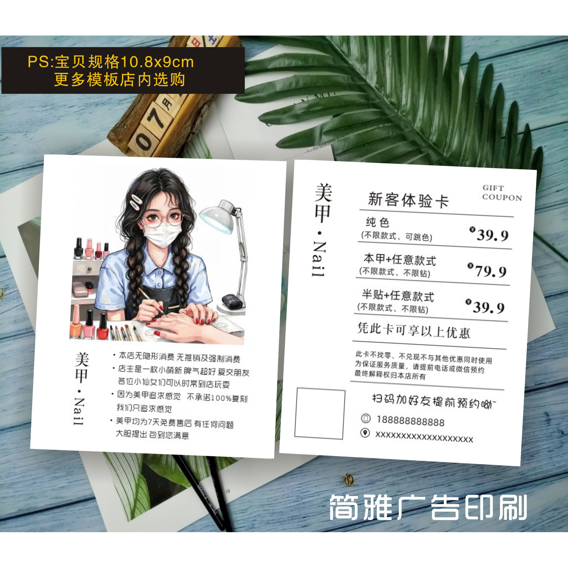 定制美甲美睫新客宣传美容院开业拓客闺蜜体验卡优惠券代金券定制