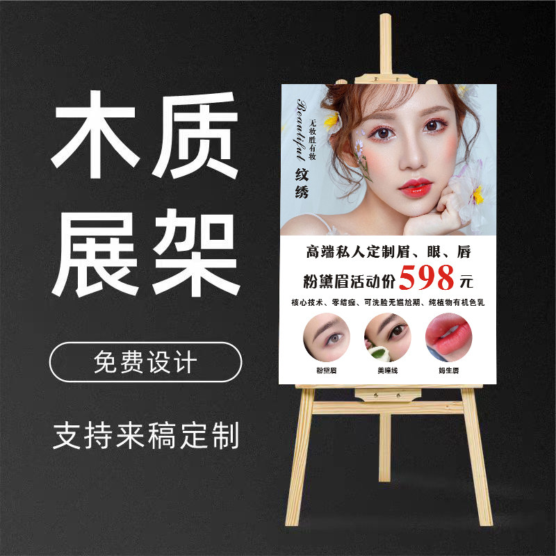 纹绣美甲美睫皮肤管理海报KT板木质展示架眉眼唇开业广告牌定制