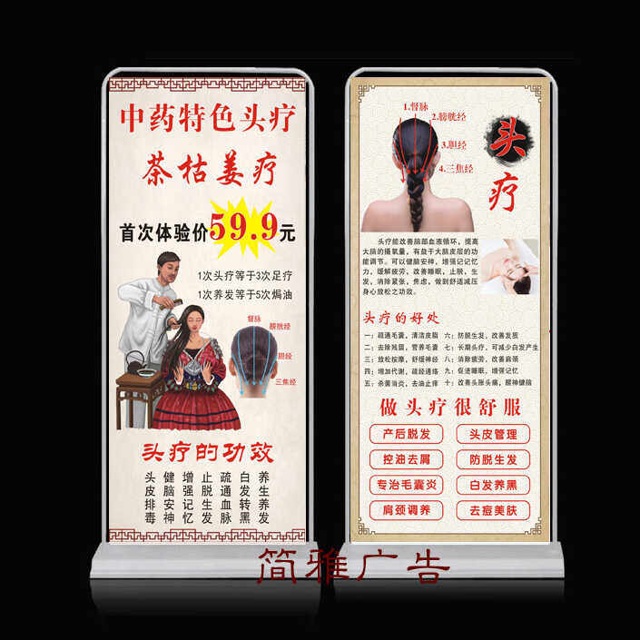 头疗养生户外宣传门型展架易拉宝头皮排毒中药洗发养发头疗spa画