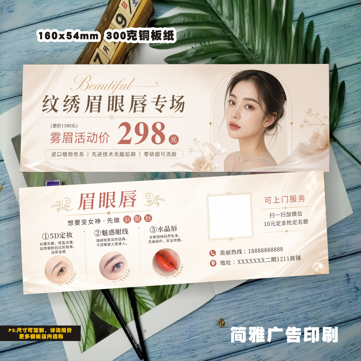 美甲美睫纹绣体验卡半永久拓客卡体验卡美容院开业活动卡定制设计
