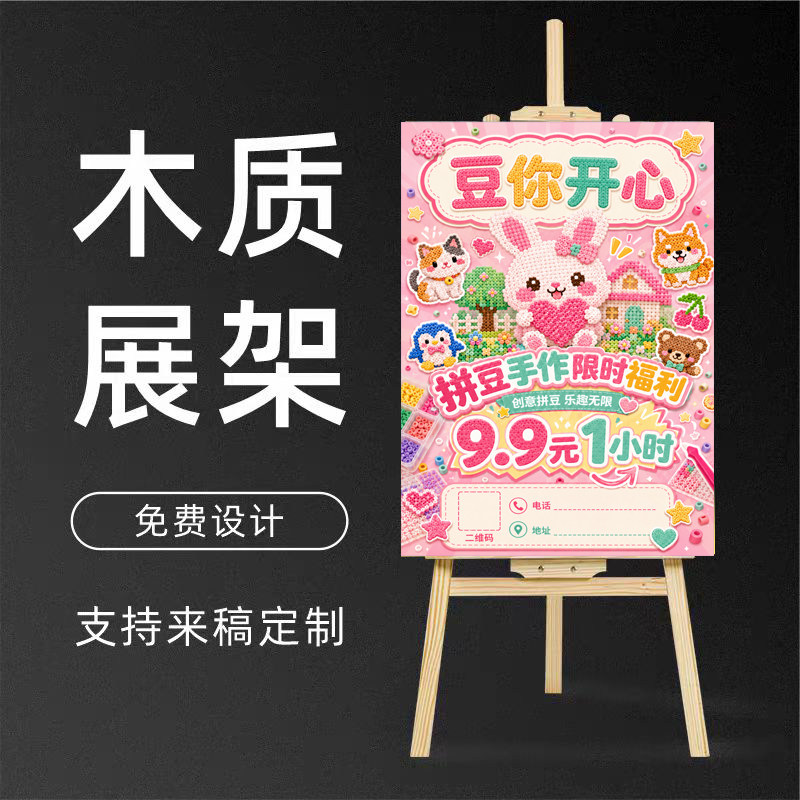 创意拼豆店新店开业宣传活动木质展架雪弗板贴画海报定制设计印刷