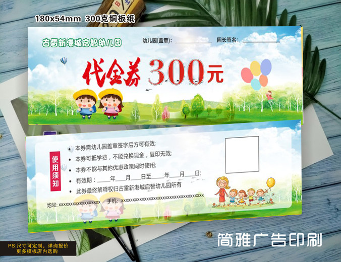 幼儿园代金券培训班体验卡