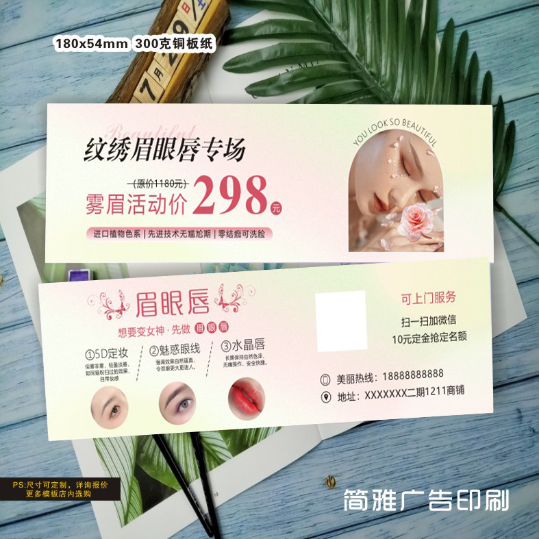 纹绣眉眼唇拓客卡代金券美容美甲