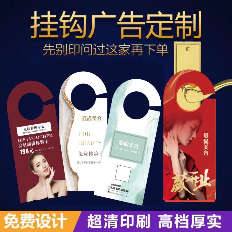 美容院异形宣传单印刷门挂卡制作免费设计开业门把手广告卡定制作