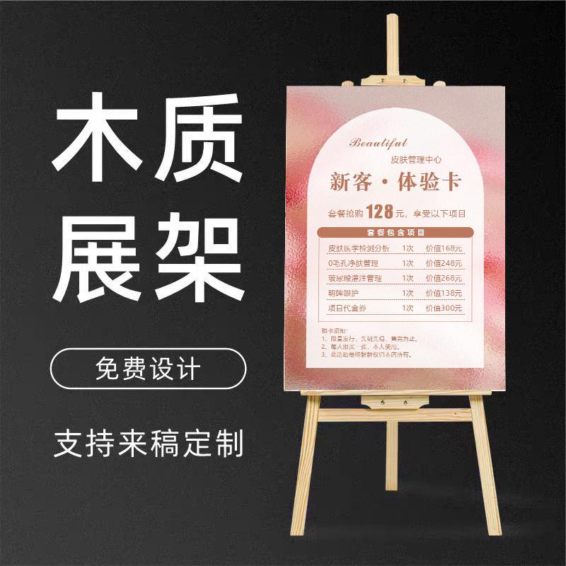 美容院护肤美睫开业活动宣传海报展板美甲拓客高端木质展架设计