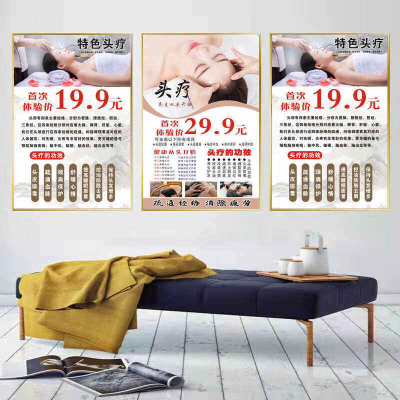 头疗海报宣传画养生馆装饰挂画美容院广告图片头部护理按摩店贴纸