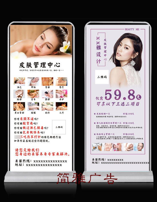 定制美容理疗养生皮肤管理海报写真画X展架美甲美睫半永久门型架