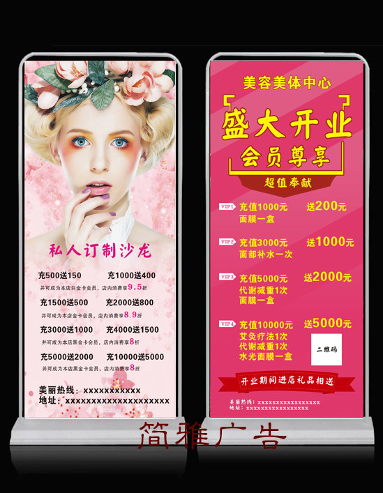 会员充值半永久皮肤管理美容美甲开业周年庆海报写真X展架易拉宝