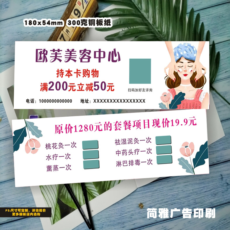 美容养生代金券皮肤管理活动卡