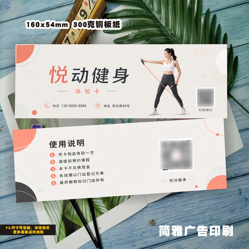 瑜伽健身体验卡会员卡拓客体验券私教次数卡优惠券代金券宣传卡