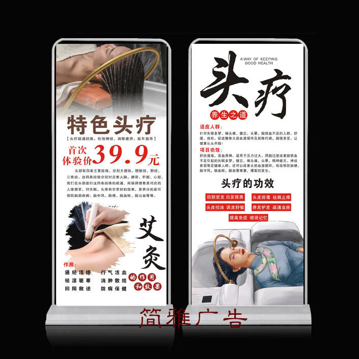 特色头疗采耳中医养生馆头疗好处功效广告门型展架宣传海报易拉宝