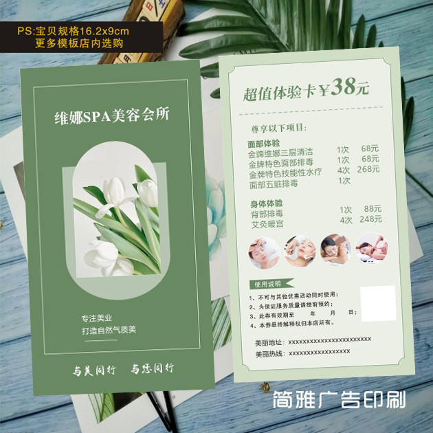 清新INS美甲美睫美容美业拓客券体验卡代金券优惠券闺蜜卡定制