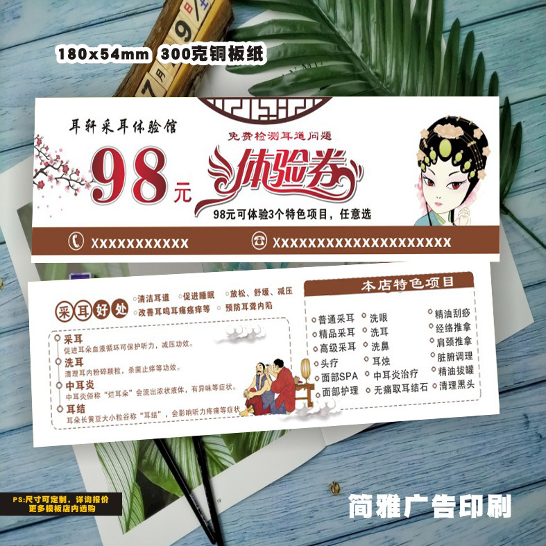 采耳体验卡耳疗耳烛代金券