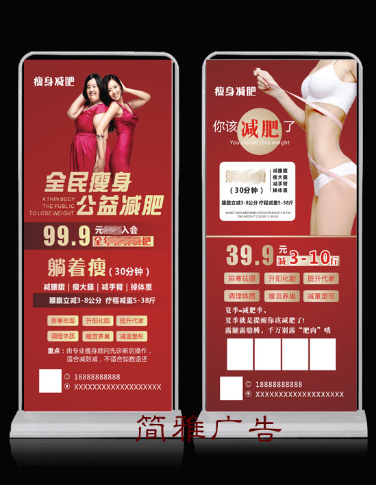 美容院减肥瘦身美体塑形门型展架易拉宝开业活动海报贴画定制设计