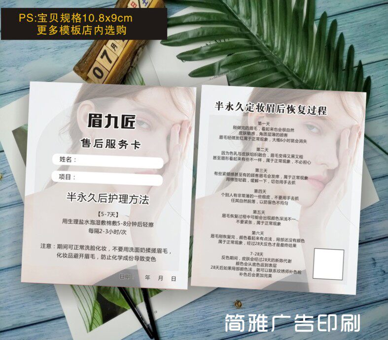 半永久售后服务卡纹眉美瞳线纹绣补色卡积分卡保养养护卡定制设计