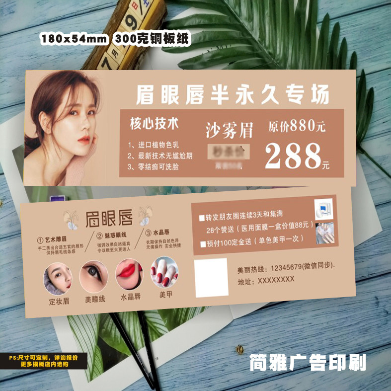 眉眼唇体验卡纹绣代金券