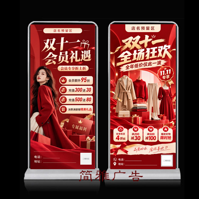 服装店开业宣传活动海报双11活动门型展架女装上新清仓换季定制