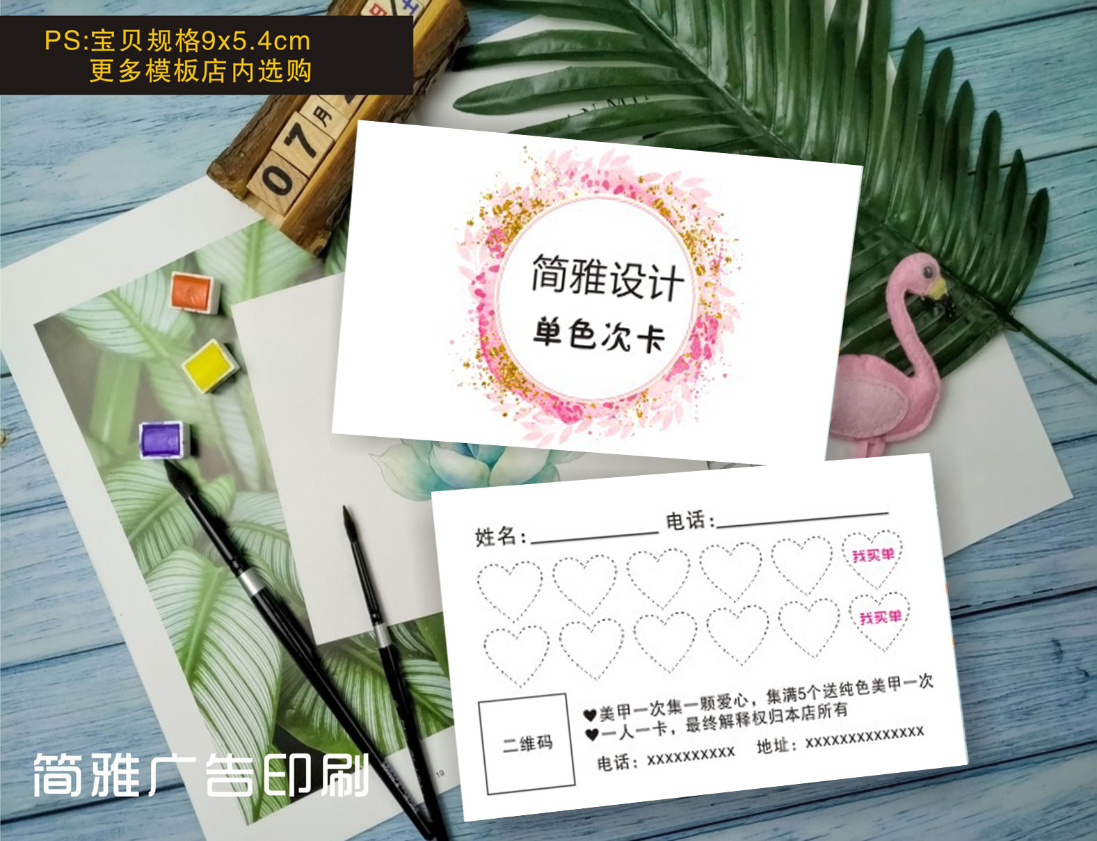 美甲积分卡定制小清新美容皮肤管理体验次数卡登记录卡铜版纸印刷