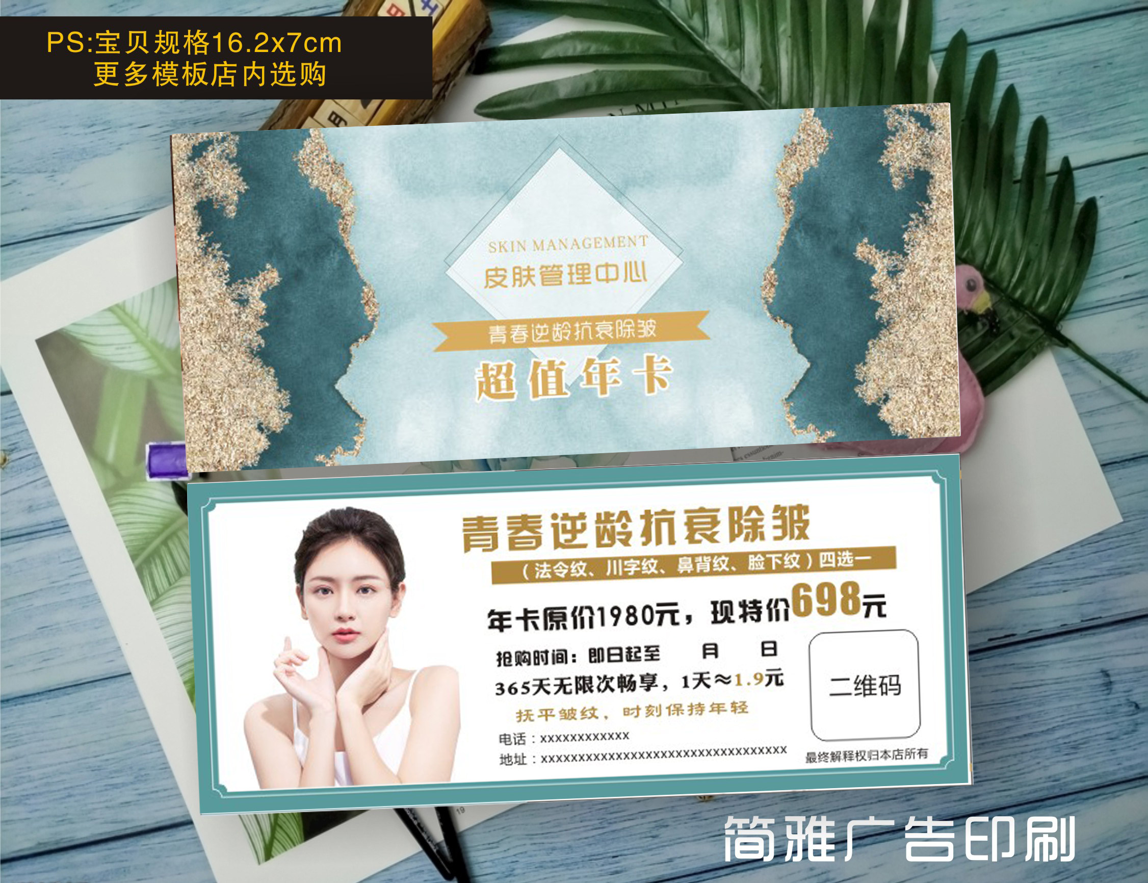 美容院美甲美睫纹绣皮肤管理体验券大气开业卡拓客代金卷定制宣传