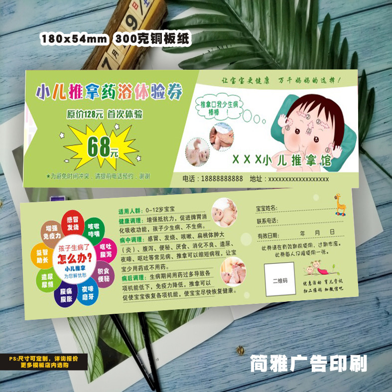小儿推拿体验卡中医按摩拓客
