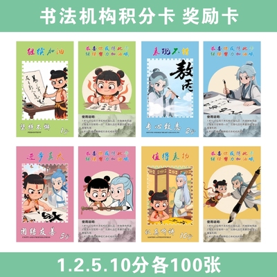 哪吒书法奖励卡积分卡儿童奖励卡毛笔字学生集章表扬鼓励卡定制