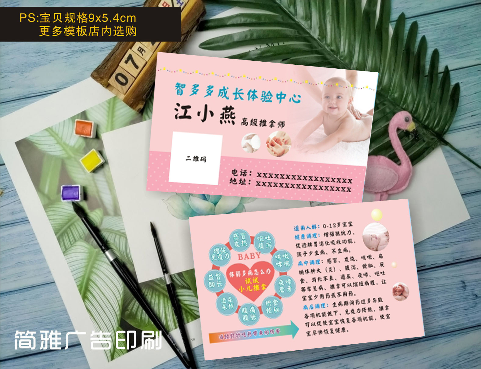 小儿推拿师名片设计印刷幼儿童抚触调理按摩母婴儿体验游泳卡定制