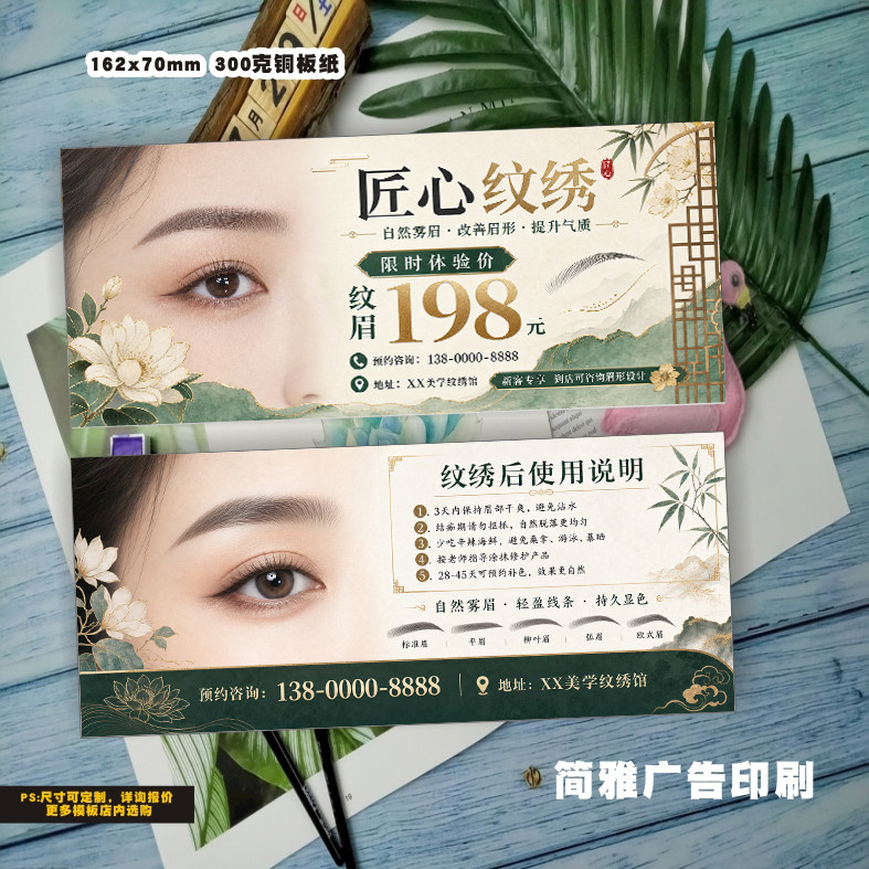 纹绣美容院体验卡拓客卡定制美甲美睫纹眉皮肤管理代金券定制设计