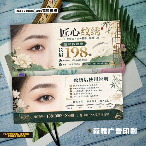 纹绣美容院体验卡拓客卡定制美甲美睫纹眉皮肤管理代金券定制设计