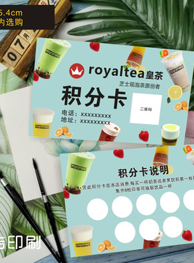 奶茶店积分卡定制代金券新品上市纸质盖章集章卡皇茶积杯卡加logo