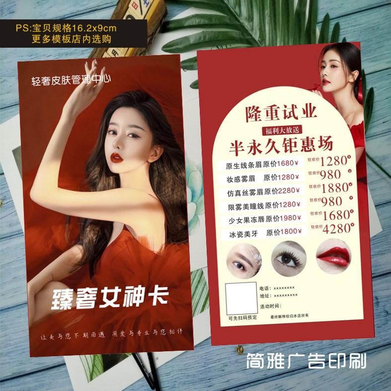 美容院开业宣传卡纹绣眉眼唇美甲美睫拓客体验券闺蜜卡代金券定制