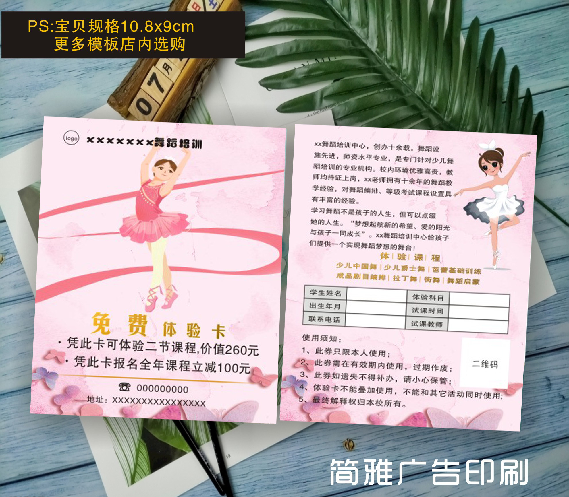 舞蹈体验卡积分记录卡