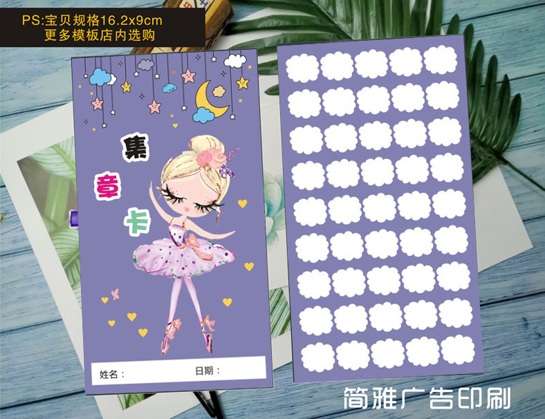 舞蹈艺术兴趣班集章卡舞蹈钢琴积分卡专业铜版纸印刷定制可盖章