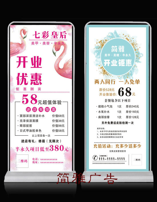 皮肤管理美容美甲美睫开业周年庆典活动海报X展架门型易拉宝写真