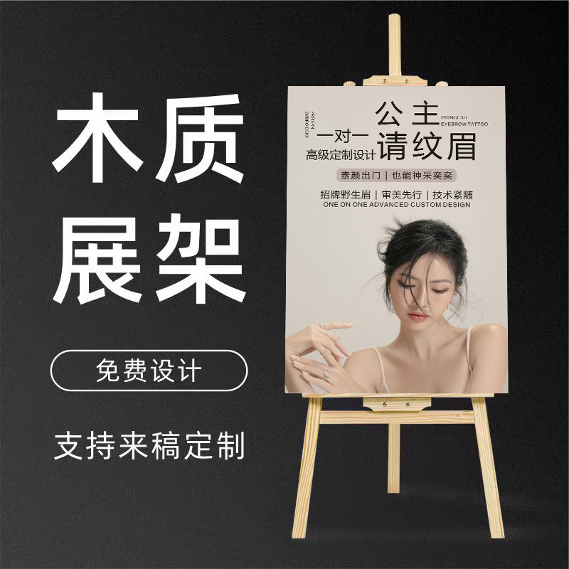 纹绣眉眼唇海报公主请纹眉门口木质展架墙上贴画写真KT板贴画定制