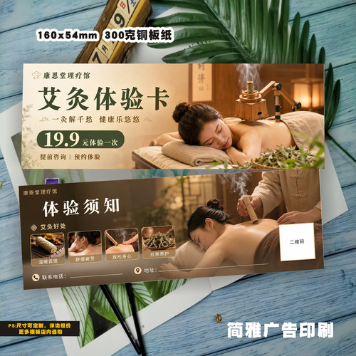 中医诊所中医馆中医院健康理疗体验券体验卡拓客卡代金券定制设计
