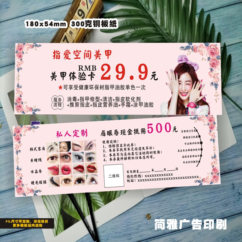 韩式半永久定妆创意定制美容美甲纹绣名片代金优惠卷体验卡印刷