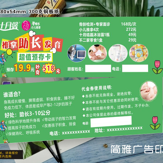 小儿推拿按摩助长体验券拓客卡代金券婴儿游泳馆母婴店开业活动卡