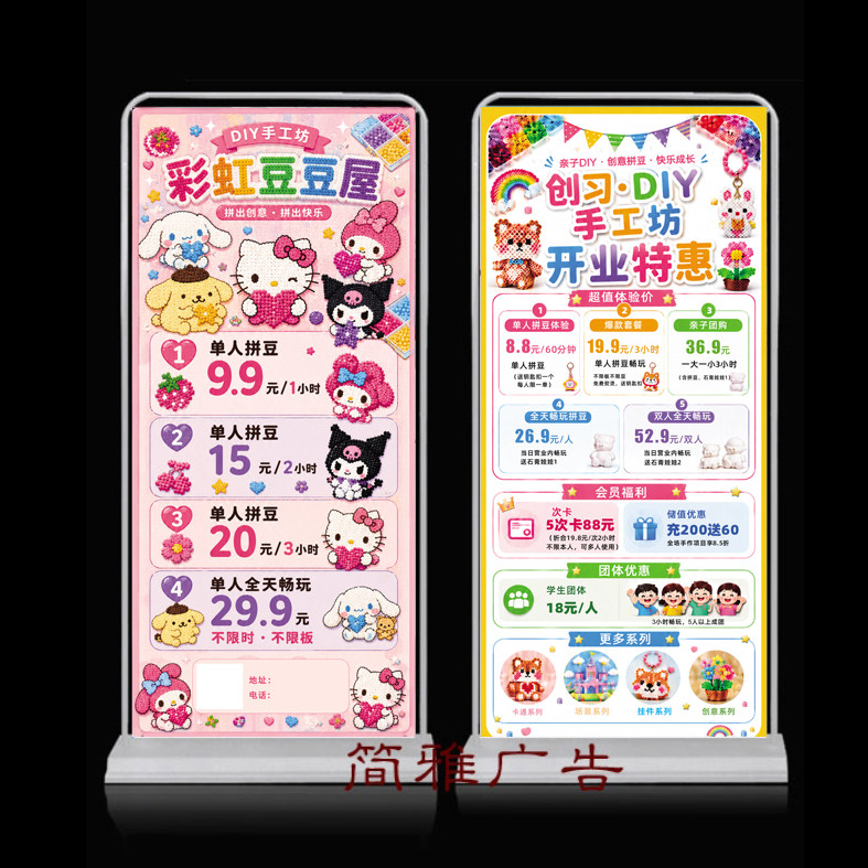 手工拼豆店开业活动宣传门型展架易拉宝海报KT板宣传单定制设计