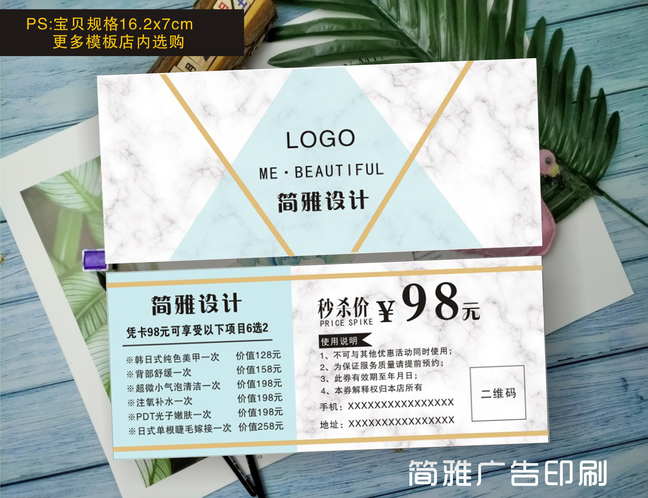 大理石养生美容美甲美睫皮肤管理半永久代金券优惠体验券名片定制