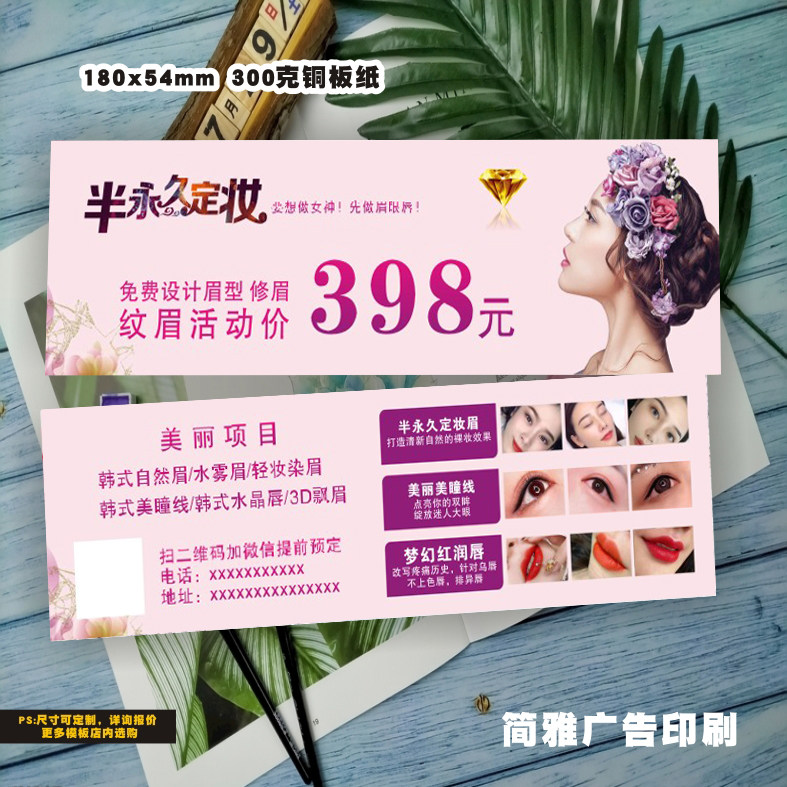 韩式半永久活动卡美容美甲美睫皮肤管理纹绣拓客卡体验卡代金券